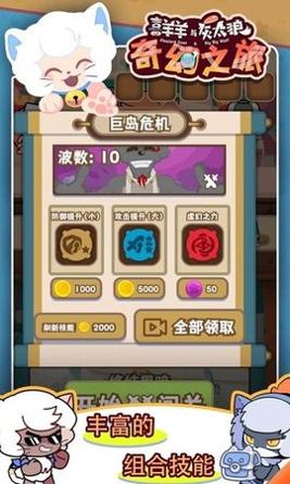 喜羊羊与灰太狼奇幻之旅 v1.1