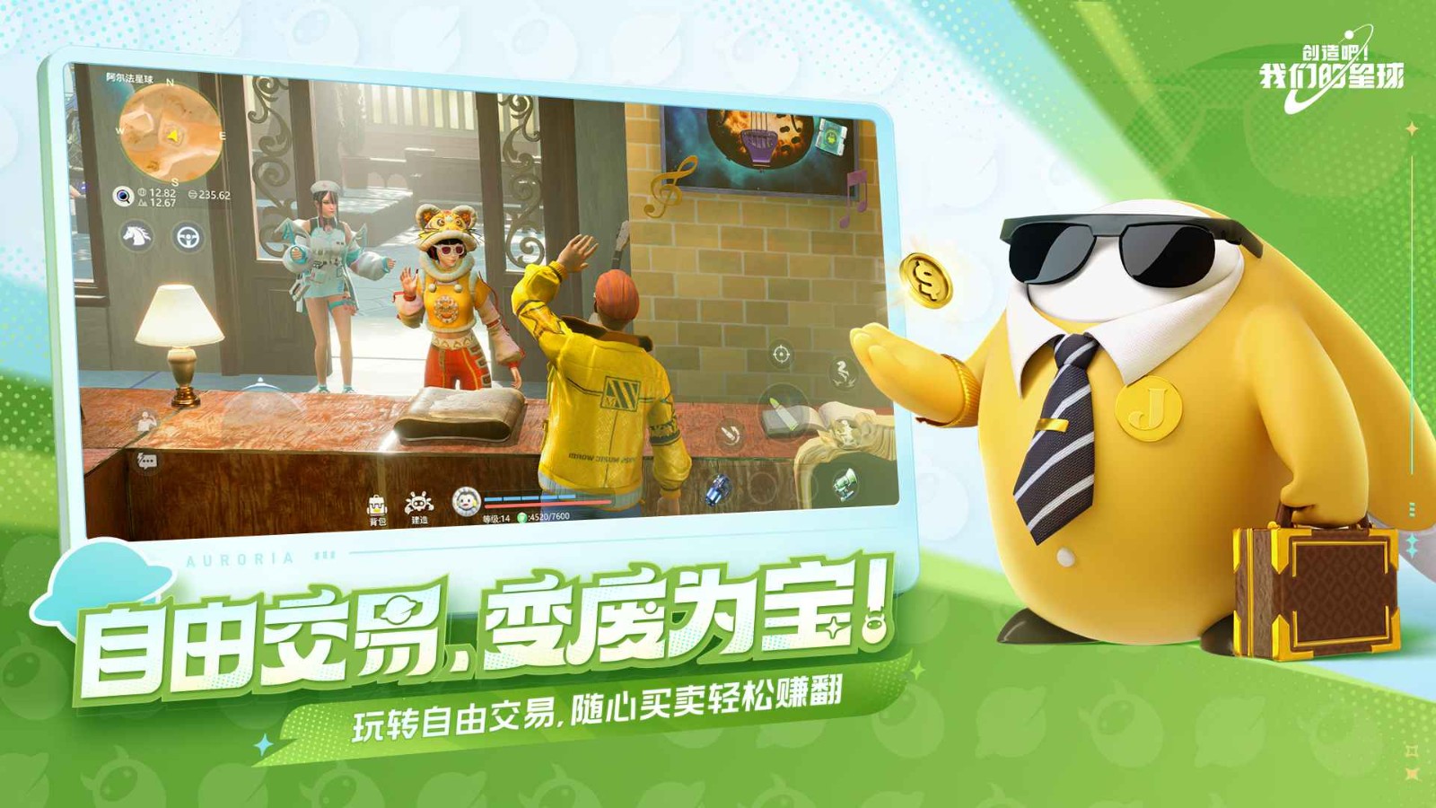 创造吧我们的星球正式服 v1.2