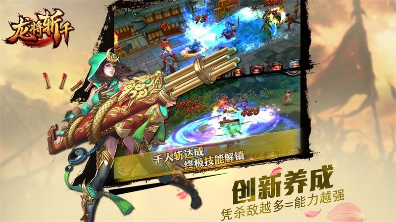 龙将斩千 v3.2.5