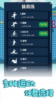 热血运动会 v3.1.5