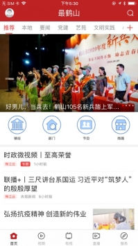 最鹤山ios版 v3.0.5