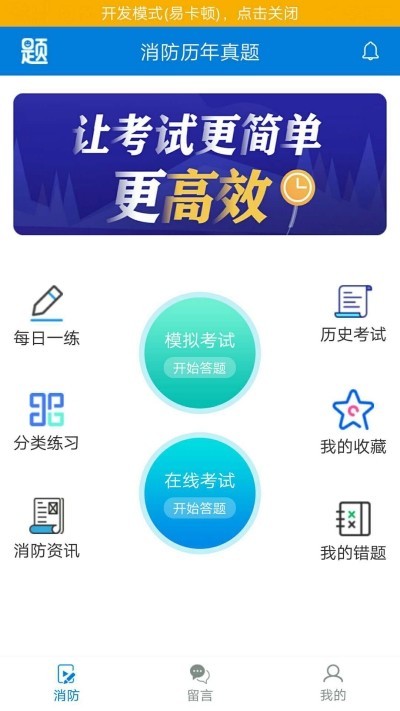 消防历年真题截图1