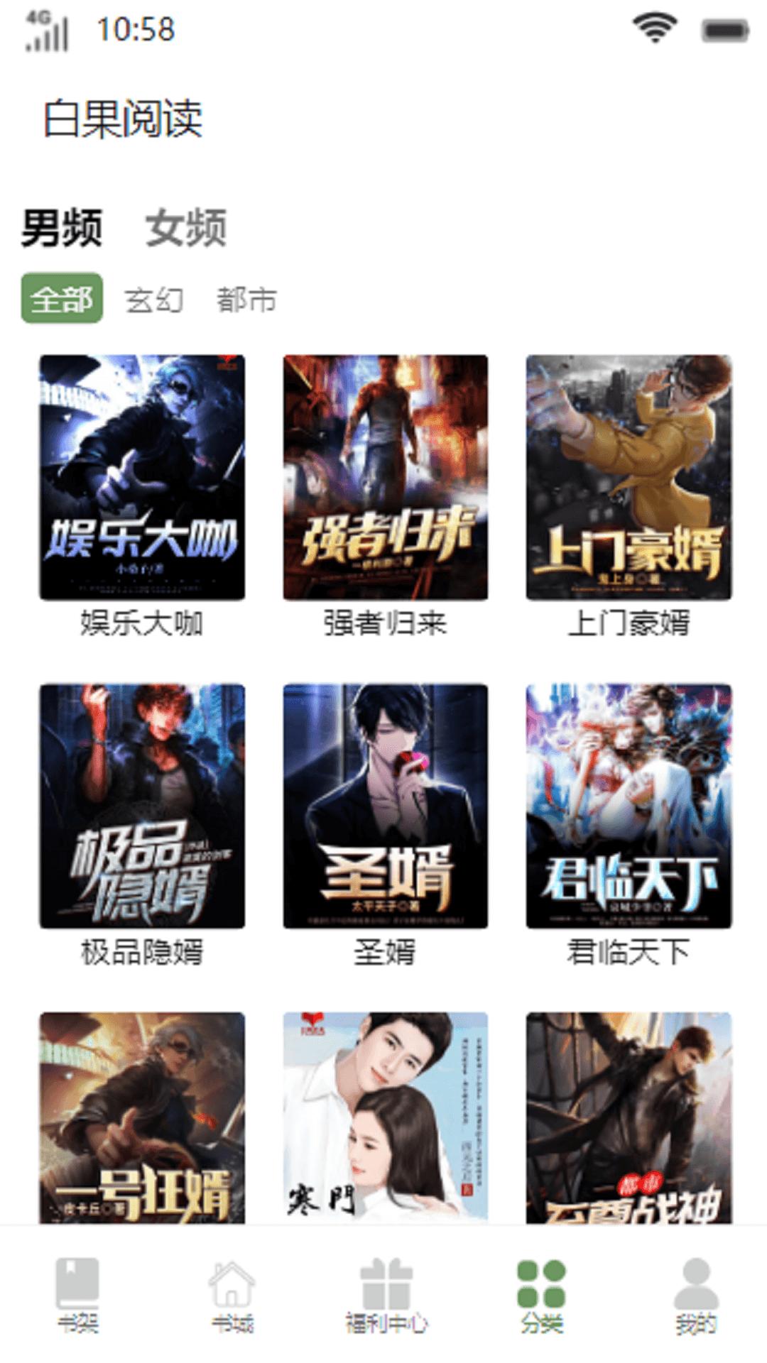 白果阅读  v1.0.0