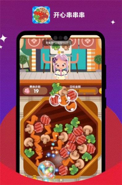 开心串串串红包版 v1.0