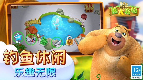 熊出没之熊大农场完整版截图1