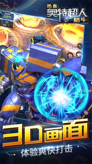 热血奥特超人格斗游戏 v1.9.3