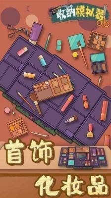 收纳模拟器完整版  v1.0.0