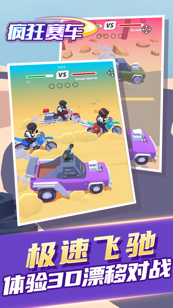 疯狂赛车 v1.3
