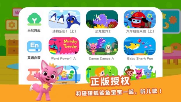碰碰狐双语儿歌截图0