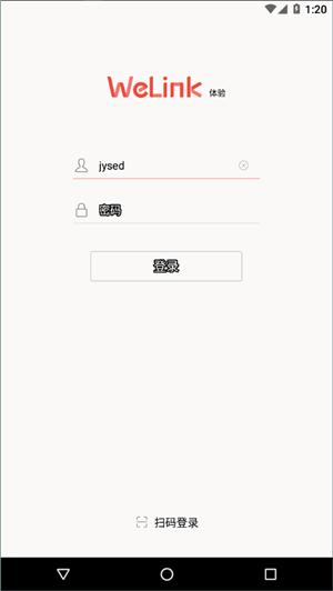 welink红色版 v5.53.9