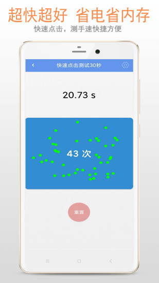 手速测试app v5.4.4