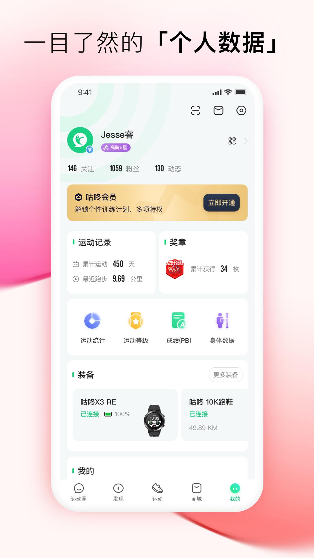咕咚app截图2