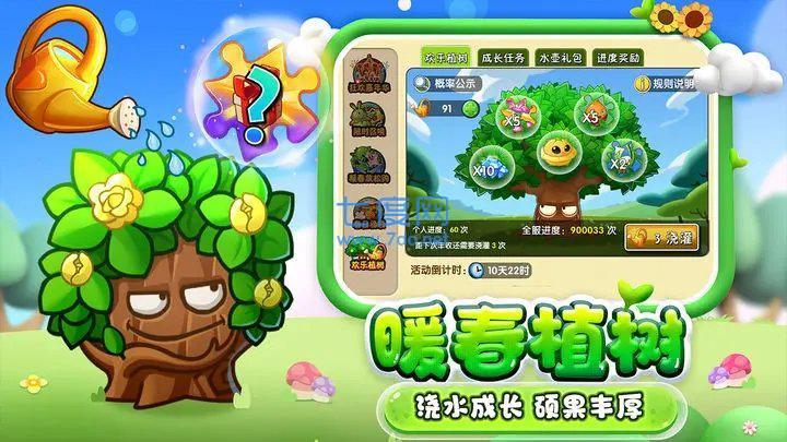 植物大战僵尸23.0.3破解版