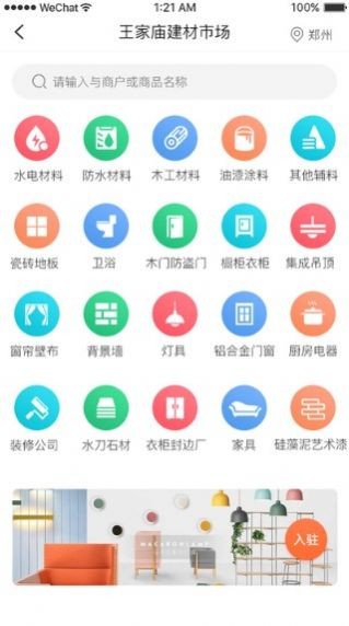 本地师傅建材  v1.0.0