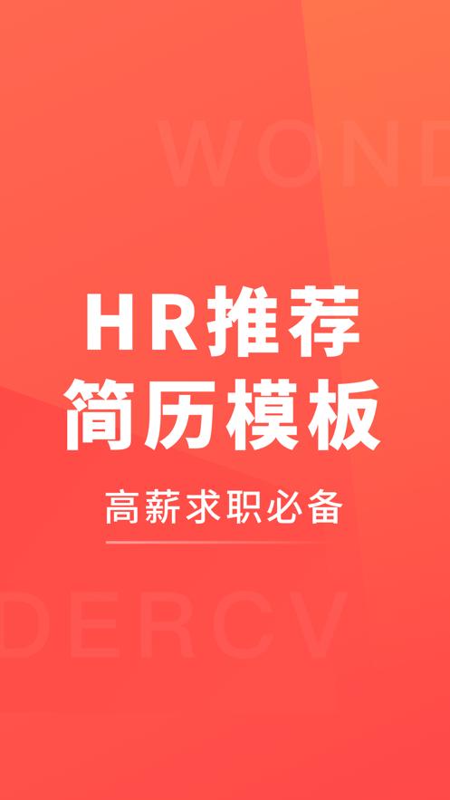 超级简历app平台官方求职版图片1