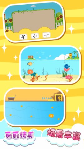 宝宝学习汉字 v2.2