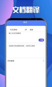 翻译大师 v2.0.5