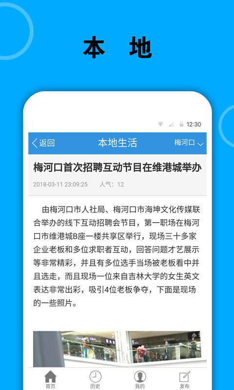 梅河口信息网截图2