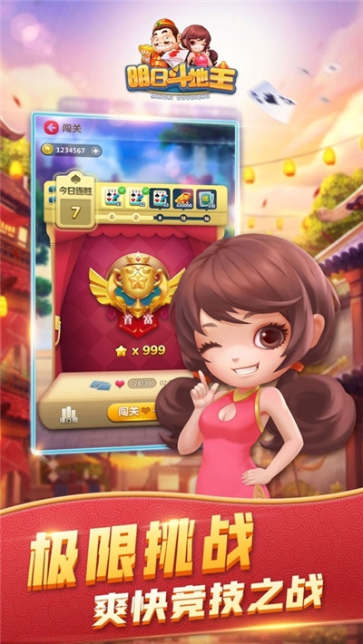 明日斗地主红包版安卓版本 v1.0.5