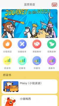蓝思英语 v2.0.5