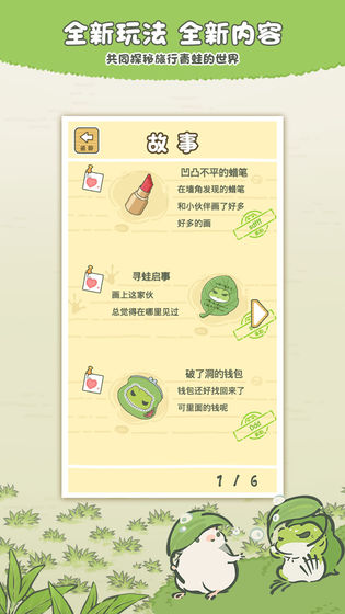 旅行青蛙中国行游戏官网下载