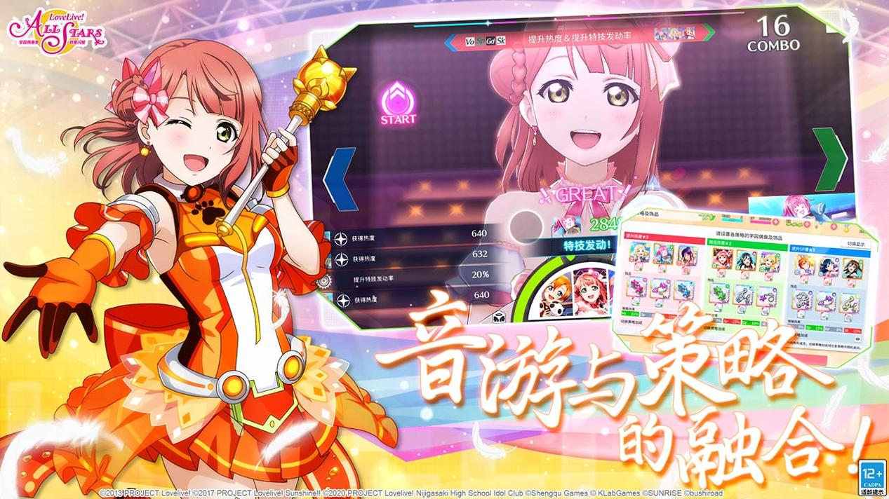 学院偶像季群星闪耀 v2.0