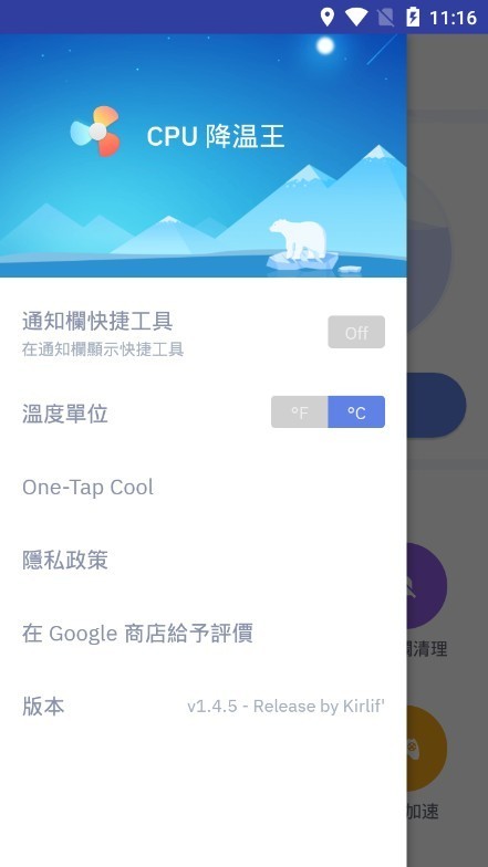 cpu降温王  v1.4.5