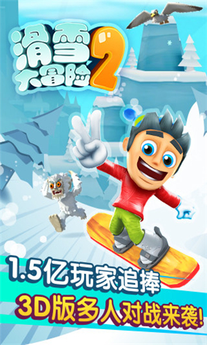 滑雪大冒险下载