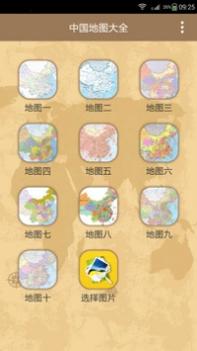 中国地图大全 v3.1.5