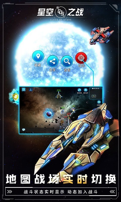 星空之战战舰启航  v8.2.0