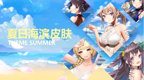 深渊地平线夏日海滨大作战 V 1.0.10