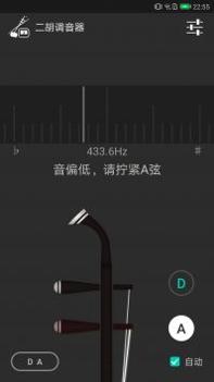 二胡调音器截图1