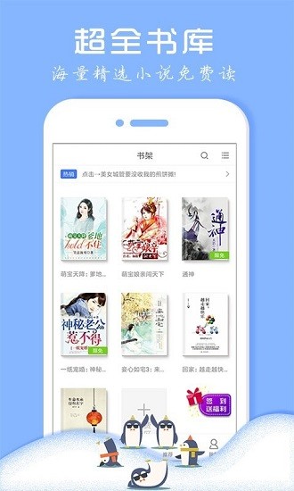 企鹅小说免费听