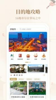 云游齐鲁 v3.0.5