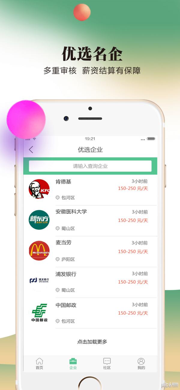 豌豆帮兼职 v2.5.2
