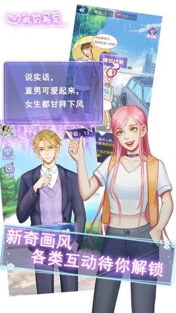 我的男票手游 我的男票手游