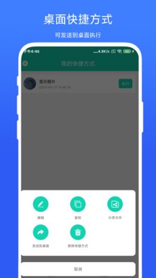 全局快捷方式  vV1.0.1