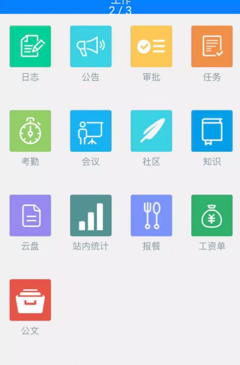 SR移动办公App官方版 截图2