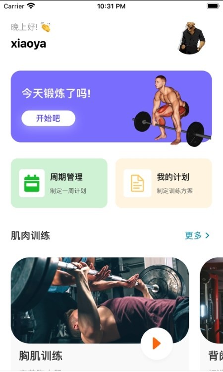 立训截图0