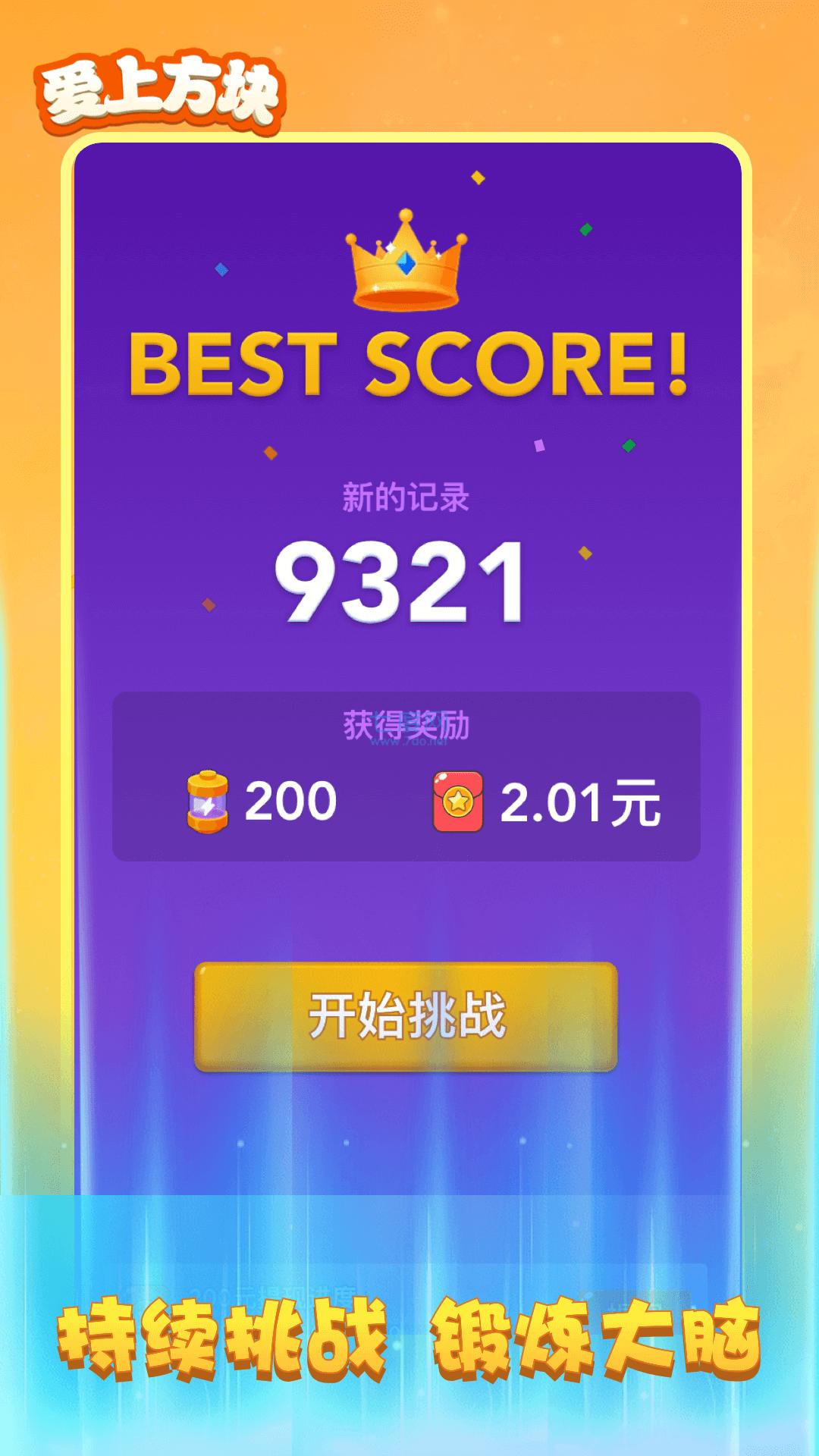 爱上方块游戏 v1.0.1