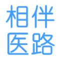 相伴医路软件官方版 