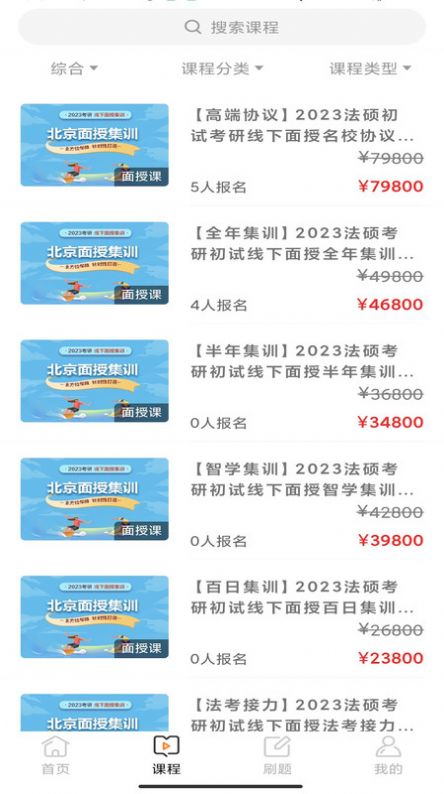 华研法硕学习app手机版图片1