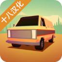 极速逃亡2汉化版(PAKO 2)