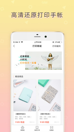 时光手帐app去水印版截图1