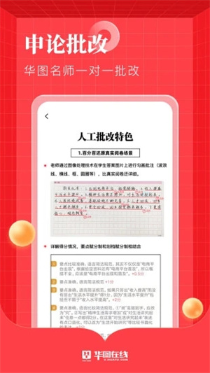 华图在线2021官方版 v3.2.4