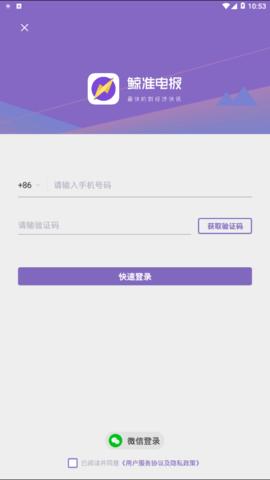 鲸准电报 v1.0.4