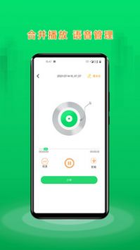 语音合并助手 v3.0.5