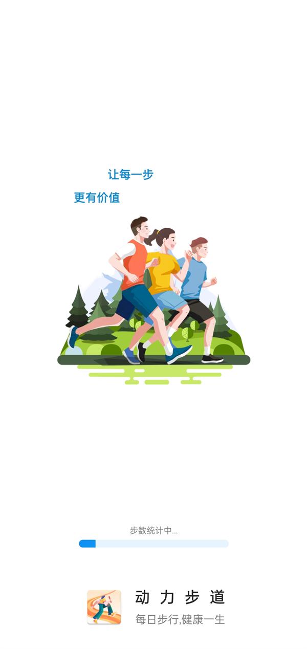 动力步道软件最新版图片1