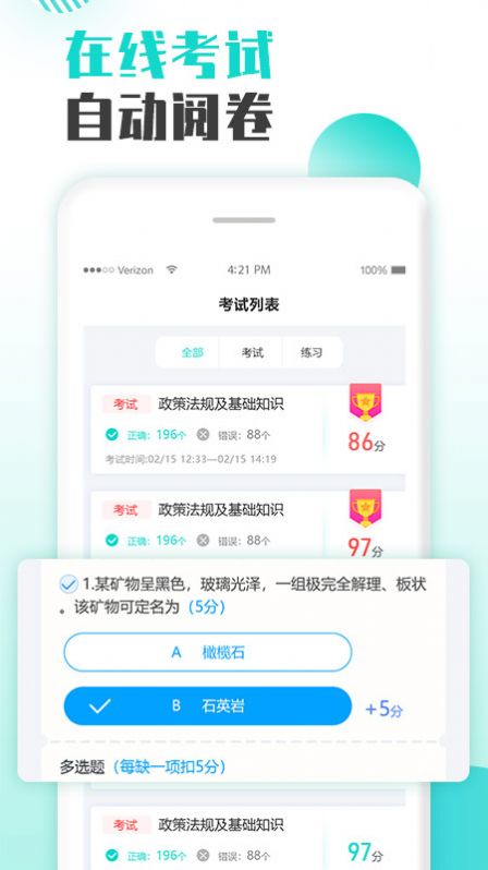 智慧培训App官方版图片1