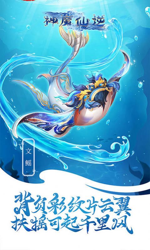 神魔仙逆三界之乱手游官方版  v5.5.1